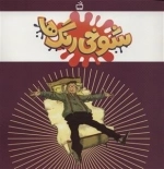 شوخی رنگ ها