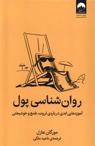 روانشناسی پول