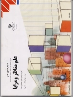 علم مناظر و مرایا - منابع کنکور هنر