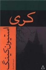 کری