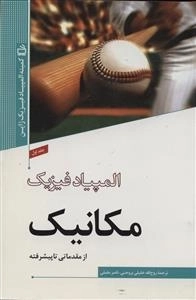 المپیاد فیزیک - مکانیک