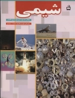 شیمی
