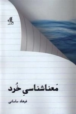 معنا شناسی خرد