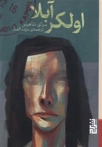 اولکرآبلا