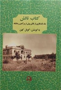 تالش