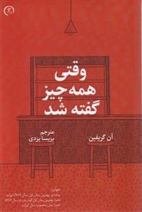 وقتی همه چیز گفته شده