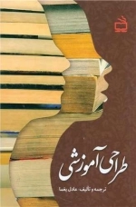 طراحی آموزشی