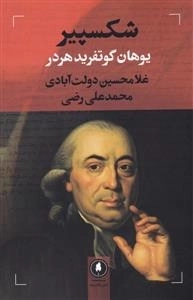 شکسپیر