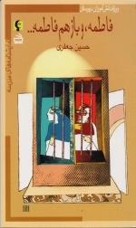 نمایشنامه های مدرسه - فاطمه و باز فاطمه - ویژه دانش آموزان