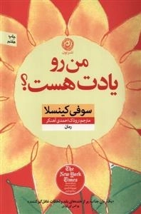 من رو یادت هست