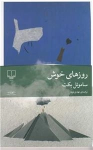 روز های خوش