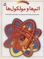 اتم ها و مولکول ها