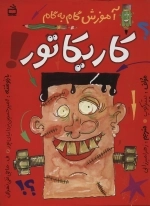 آموزش گام به گام کاریکاتور