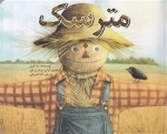 مترسک