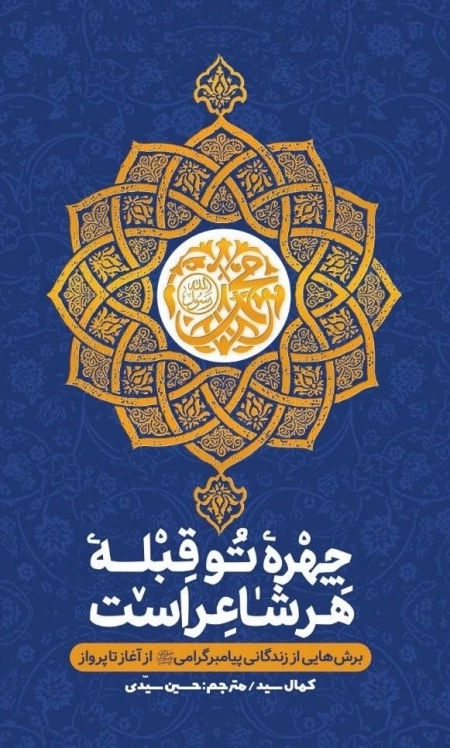 چهره تو قبله هر شاعر است