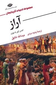 آراز