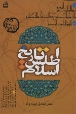اطلس تاریخ اسلام