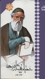 فرزانگان - خیام نیشابوری