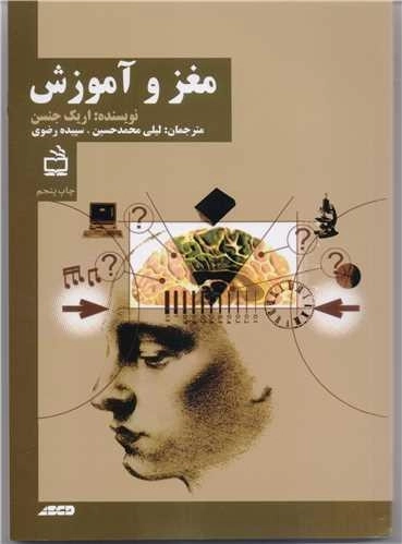 مغز و آموزش