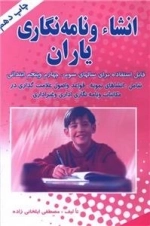 انشا و نامه نگاری یاران