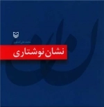 نشان نوشتاری