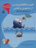 به من بیاموزید 10 - تقویت حافظه بصری از راه هوش و نقاشی - به یادسپاری نقش نمادهای ارقام ویژه کودکان فارسی زبان