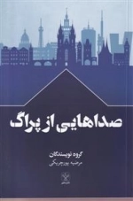 صداهایی از پراگ