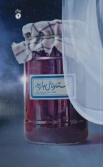 ستاره می بارید