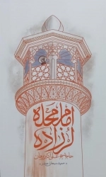 امام محله لرزاده - حاج شیخ علی اکبر برهان