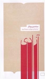 آزادی
