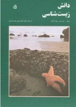 دانش زیست شناسی 3