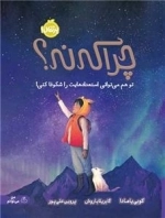 چرا که نه تو هم میتوانی استعدادهایت را شکوفا کنی