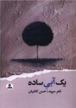 یک آبی ساده