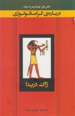 درباره ی گراماتولوژی