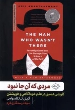 مردی که آن جا نبود
