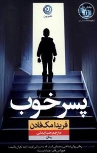 پسر خوب