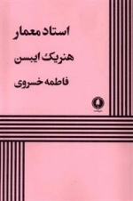 استاد معمار