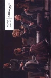 لئوپو لداشتات