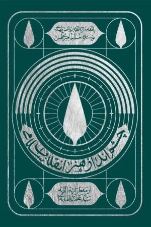 چشم انداز هنر انقلاب اسلامی