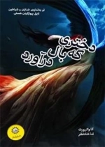 دختری که بال درآورد
