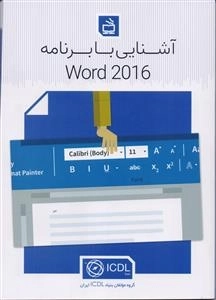 آشنایی با برنامه Word 2016