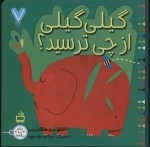7 تایی ها - گیلی گیلی 1 - گیلی گیلی از چی ترسید