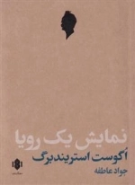 نمایش یک رویا