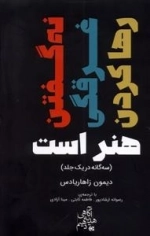 سه گانه - رها کردن غرقگی نه گفتن هنر است