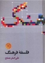 فلسفه فرهنگ