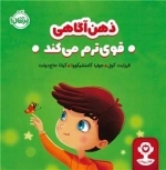 هوش هیجانی - ذهن آگاهی قوی ترم می کند