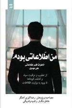 من اطلاعاتی بودم 1