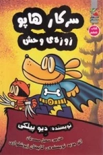 سرکار هاپو زوزه ی وحش