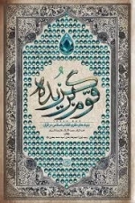 قوم برگزیده