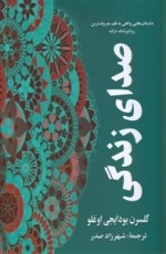 صدای زندگی